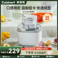 Cuisinart 美膳雅 冰激凌机家用小型全自动意式制作冰淇淋雪糕机