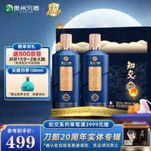XIJIU 习酒 知交 知行义 酱香型白酒 53度 500ml *2 礼盒装
