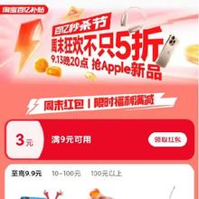 促销活动：天猫 百亿秒杀节 每日整点可抢iPhone16