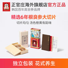 正官庄 韩国6年根高丽参良字红参大切片150g无糖人参片