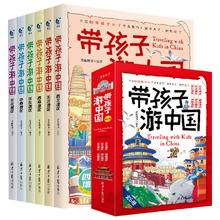 带着孩子游中国全套6册