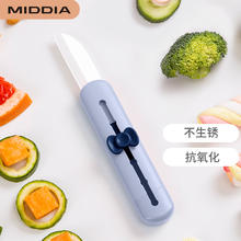 MIDDIA 美帝亚 陶瓷刀水果刀便携随身瓜果刀家用折叠小刀宿舍用学生迷你削皮刀具 陶瓷水果刀--海角蓝