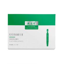 敷益清 祛痘清颜精华次抛 5支