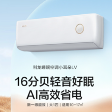 KELON 科龙 AI巨省电LV系列 KFR-26GW/LV1-X1（1V49）壁挂式空调 真大1匹