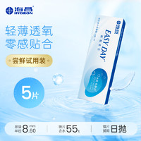 HYDRON 海昌 EASY DAY 睛靓美日 透明隐形眼镜 日抛5片