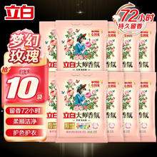 Liby 立白 大师香氛洗衣粉 梦幻玫瑰 持久留香 柔顺护衣 35g*10袋