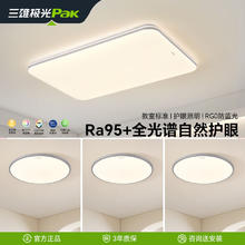 百亿补贴：Pak 三雄极光 led吸顶灯简约现代客厅灯大气家用卧室吸顶灯全光谱高亮