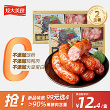 龙大美食 黑猪鲜肉肠 720g 360g*2