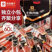 百亿补贴：BESTORE 良品铺子 手撕肉脯420g原味约60小包猪肉鸡肉脯独立小包装休闲零食