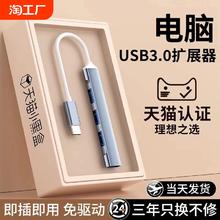 usb3.0集线器多接口扩展坞台式机笔记本电脑手机平板拓展连接键盘鼠标u盘分线typec延长线转接头hub扩展器