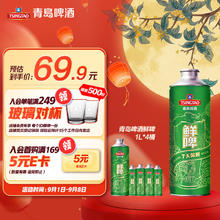 TSINGTAO 青岛啤酒 鲜啤 马口铁 1L*4桶