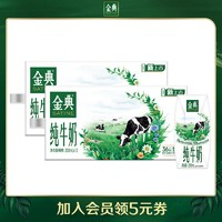SATINE 金典 【百亿甄选】金典纯牛奶200ml*12盒*2箱原生高钙乳蛋白中秋送礼