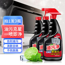 贝迪萃 Betty 贝迪萃 重油污清洁剂 厨房抽油烟机强力去重油污 3瓶*500ml