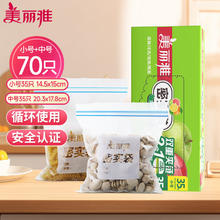 Maryya 美丽雅 密实袋 冰箱食物食品自封袋滑锁密封袋 厚实厨房家用防水防潮 中号+小号 可微波加热（共70个）