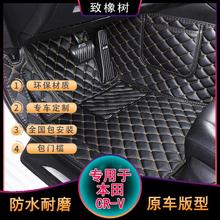 致橡树 东风本田 XR-V 15-21年款 加厚防滑全包围汽车脚垫