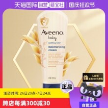 【自营】Aveeno/艾惟诺婴幼儿童面霜身体乳新生儿天然润肤乳227g