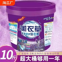 超值特价10斤薰衣草桶装洗衣粉皂粉强力去污持久留香厂家直销批发