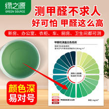 百亿补贴：绿之源 测甲醛检测盒
