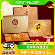 华美金典月饼礼盒620g10饼4味中秋送礼糕点