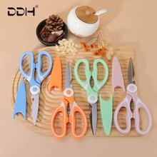 剪刀2把 DDH厨房多功能不锈钢剪刀2把