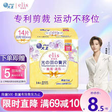 elis 爱璐茜 大王迷你日用卫生巾光羽奢适极薄棉柔 180mm 14片瞬吸护垫姨妈巾