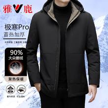百亿补贴：YALU 雅鹿 羽绒服男士内胆鹅绒冬季新款加厚保暖休闲脱卸帽外套爸爸商务