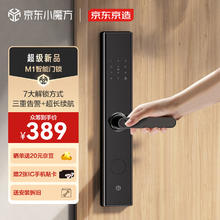 限移动端、京东百亿补贴：京东京造 智能门锁M1 指纹锁 C级锁芯 密码锁防盗门锁门卡NFC电子锁