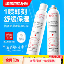 Avene 雅漾 喷雾补水保湿收缩毛孔定妆护肤爽肤水官方旗舰店正品300ml*2