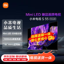 限移动端：Xiaomi 小米 电视 S 55 Mini LED 55英寸