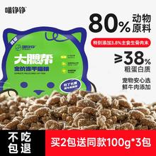 百亿补贴：喵铮铮 猫粮鲜牛肉幼猫猫粮高蛋白冻干经济营养流浪猫粮猫咪猫粮