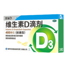 概率券：星鲨 D 维生素D滴剂400单位*10粒*2板