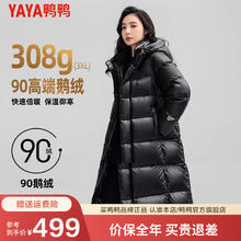 YAYA 鸭鸭羽绒服 反季清仓！308g高端鹅绒女士中长款鹅绒服 90绒