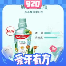 京东PLUS：Colgate 高露洁 芦荟蜂胶味漱口水 500ml