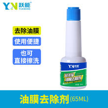 YN 跃能 8206 玻璃清洁剂 500mL-1000mL