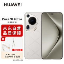 限移动端、京东百亿补贴：HUAWEI 华为 Pura 70 Ultra 星芒白 16GB+512GB 超聚光伸缩摄像头 超高速风驰闪拍 华为P70智能手机7965.97元