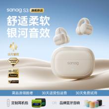 百亿补贴：SANAG 塞那 蓝牙耳机气骨传导开放式不入耳新款无线夹耳式运动S3S