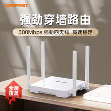 COMFAST 无线路由器增强四天线大功率300M宿舍寝室家用中小户型wifi全屋覆盖高速稳定无线信号