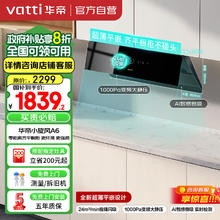 VATTI 华帝 官方脱排抽油烟机侧吸家用超薄变频24风量大吸力挥手一级能效i111A6