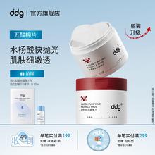 百亿补贴：ddg 五酸棉片水杨酸果酸淡化痘印去闭口粉刺温和清洁收缩毛孔新手