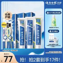 云南白药牙膏清新口气亮白护齿护龈牙刷套装囤货装官方旗舰店正品