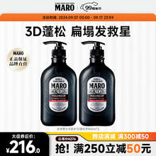 MARO 摩隆 3D立体丰盈蓬松洗发水 控油去屑洗发露膏460ml*2