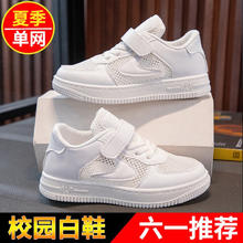 儿童小白鞋男童鞋子季网鞋女童白色运动板鞋中大童