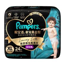拍2发4 帮宝适奢宠黑金帮蚕丝