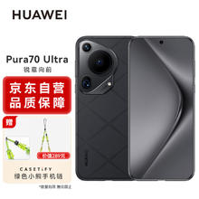 限移动端：HUAWEI 华为 Pura 70 Ultra 星芒黑 16GB+512GB 超聚光伸缩摄像头 超高速风驰闪拍 华为P70智能手机