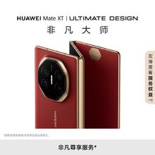百亿补贴：HUAWEI 华为 Mate XT 非凡大师 华为三折叠屏手机