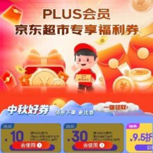 京东 PLUS会员专享福利 领超值券包 包含99-10/169-30等绿植农宠好券
