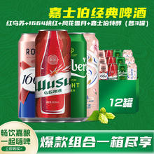Carlsberg 嘉士伯 啤酒整箱红乌苏+1664桃红+特醇+风花桃花 各3罐 拉格啤酒 500mL 12罐 组合装
