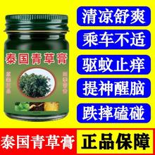泰国正版青草膏驱蚊消肿清凉止痒绿草膏提神醒脑婴幼全家可用外出