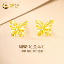 中国黄金 花丝蝴蝶黄金耳钉女款足金耳钉+证书礼盒