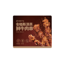 网易严选 安格斯鲜 牛肉小串 原切清真 烧烤夜宵生鲜 半成品空气炸锅 食材